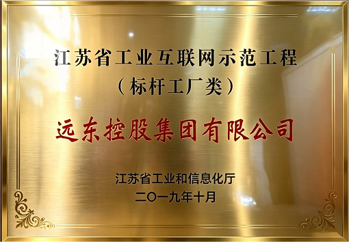江蘇省工業互聯網示范工程